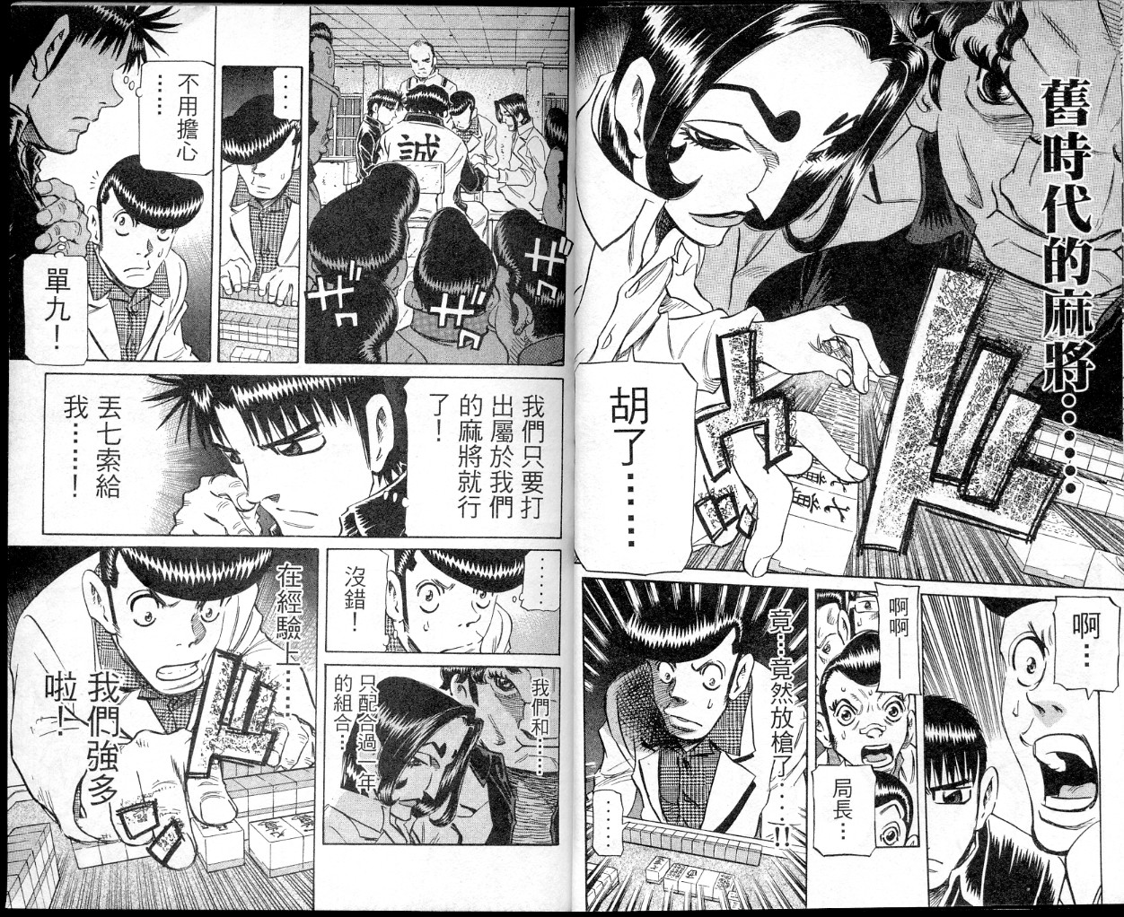 胜负师传说 第35卷 第12页