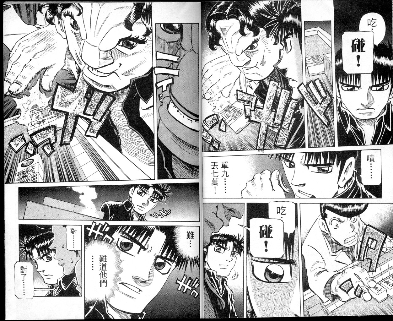 胜负师传说 第35卷 第13页