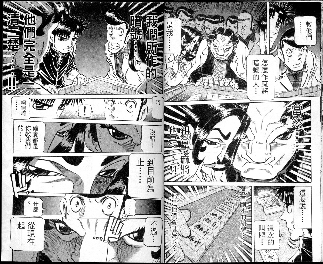 胜负师传说 第35卷 第14页