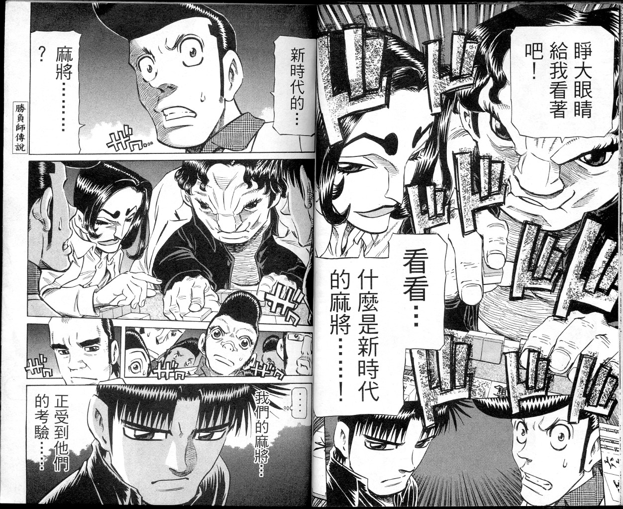 胜负师传说 第35卷 第15页