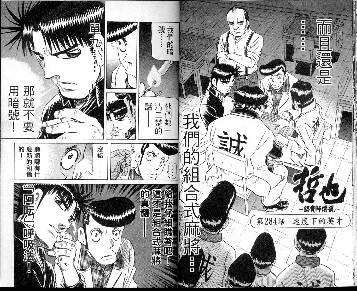 胜负师传说 第35卷 第16页