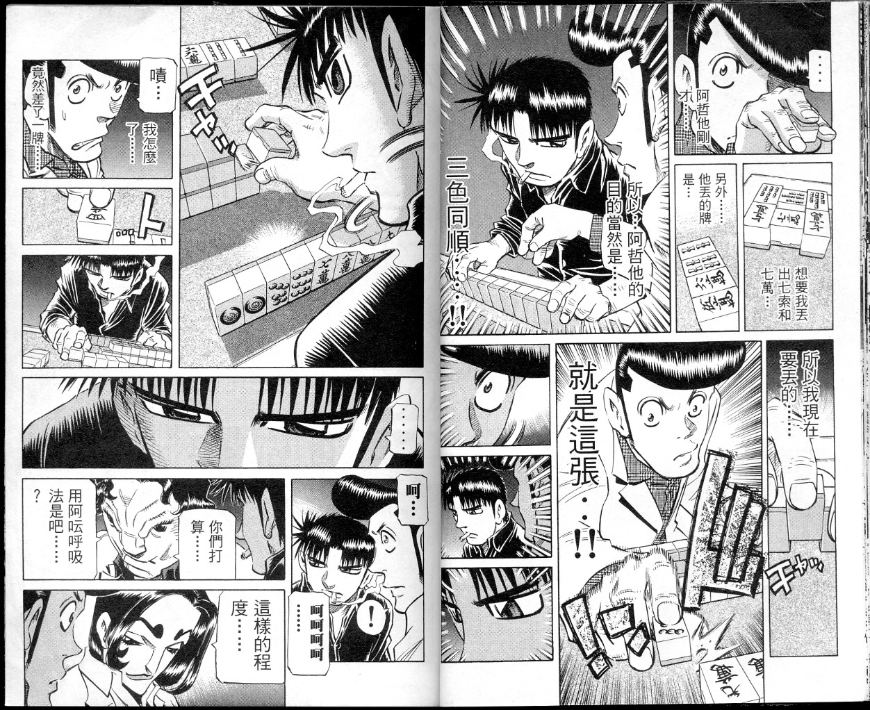 胜负师传说 第35卷 第17页