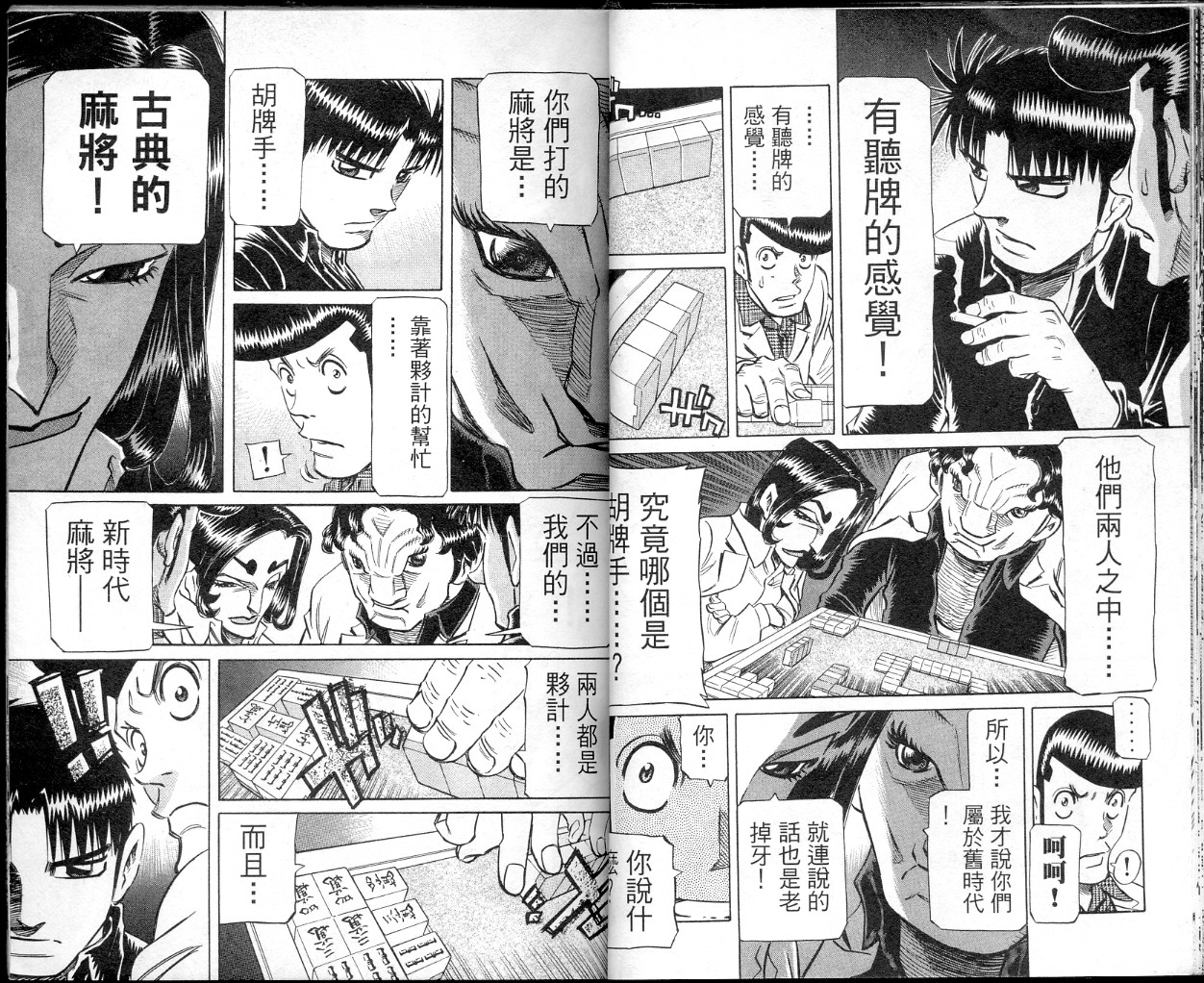 胜负师传说 第35卷 第19页