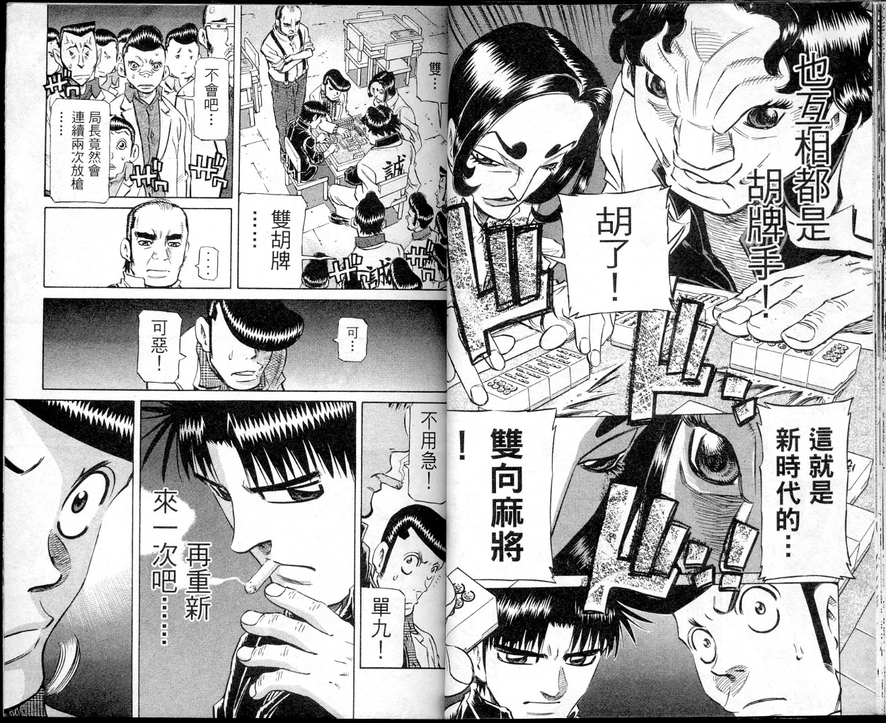 胜负师传说 第35卷 第20页