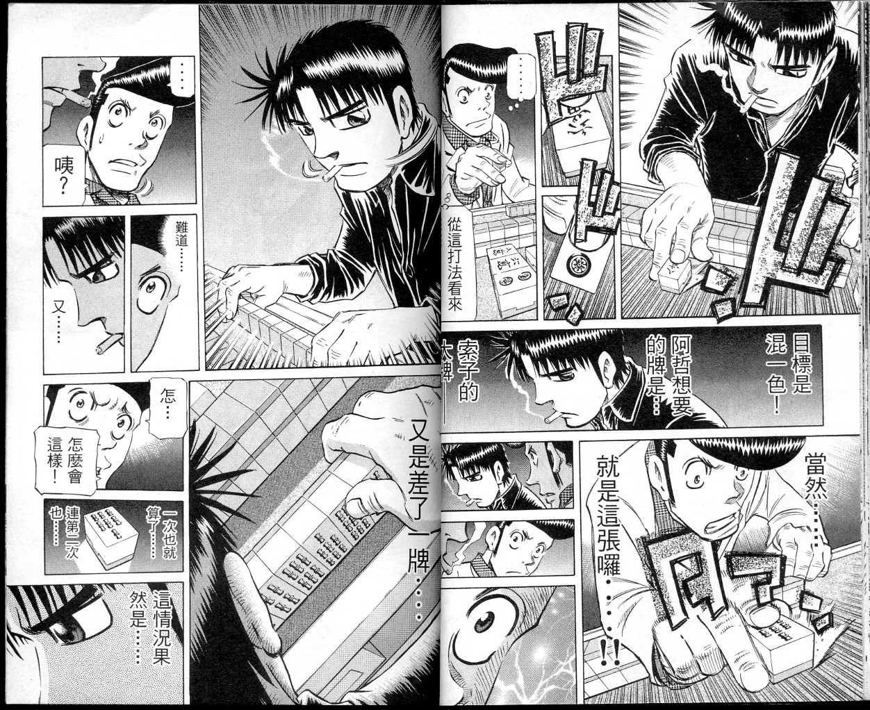 胜负师传说 第35卷 第21页