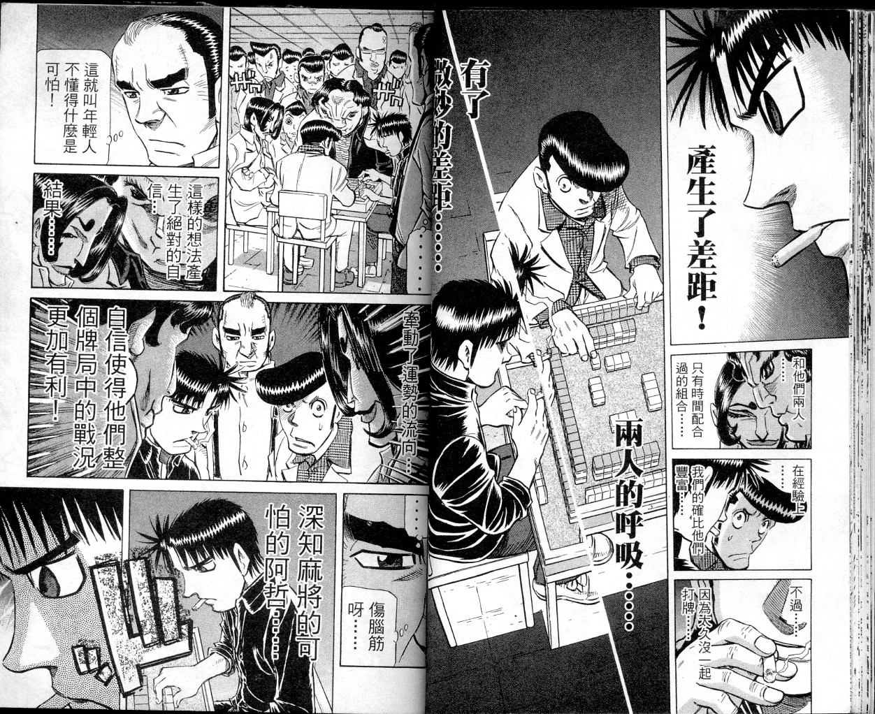 胜负师传说 第35卷 第22页