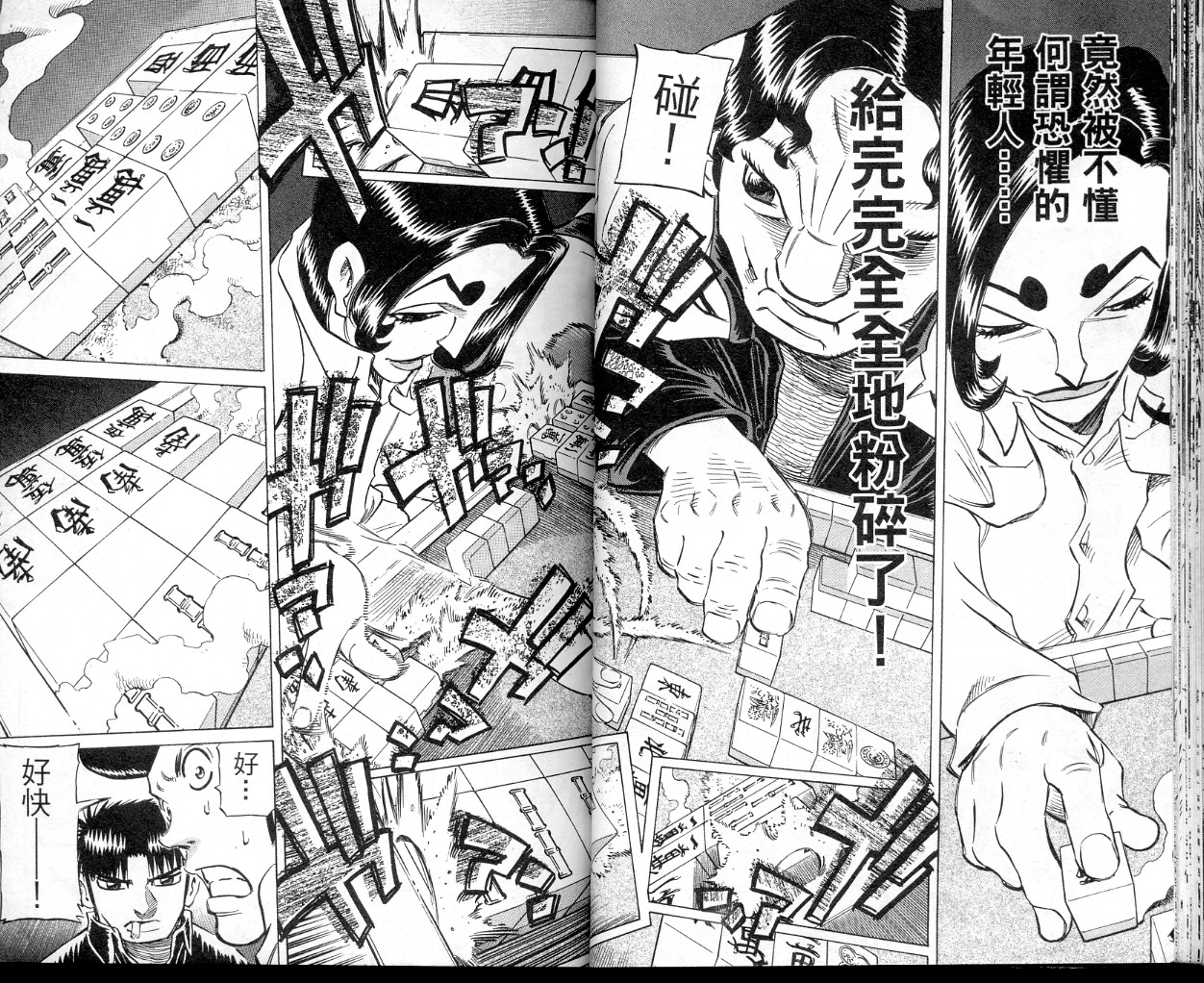 胜负师传说 第35卷 第23页