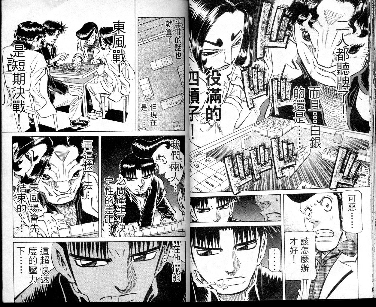 胜负师传说 第35卷 第24页