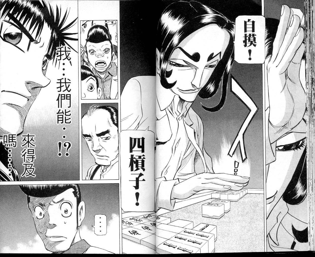 胜负师传说 第35卷 第25页