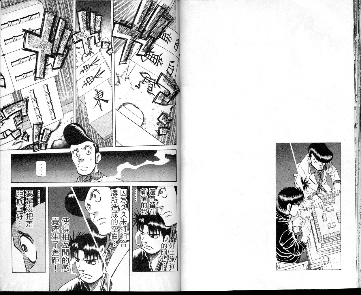 胜负师传说 第35卷 第26页