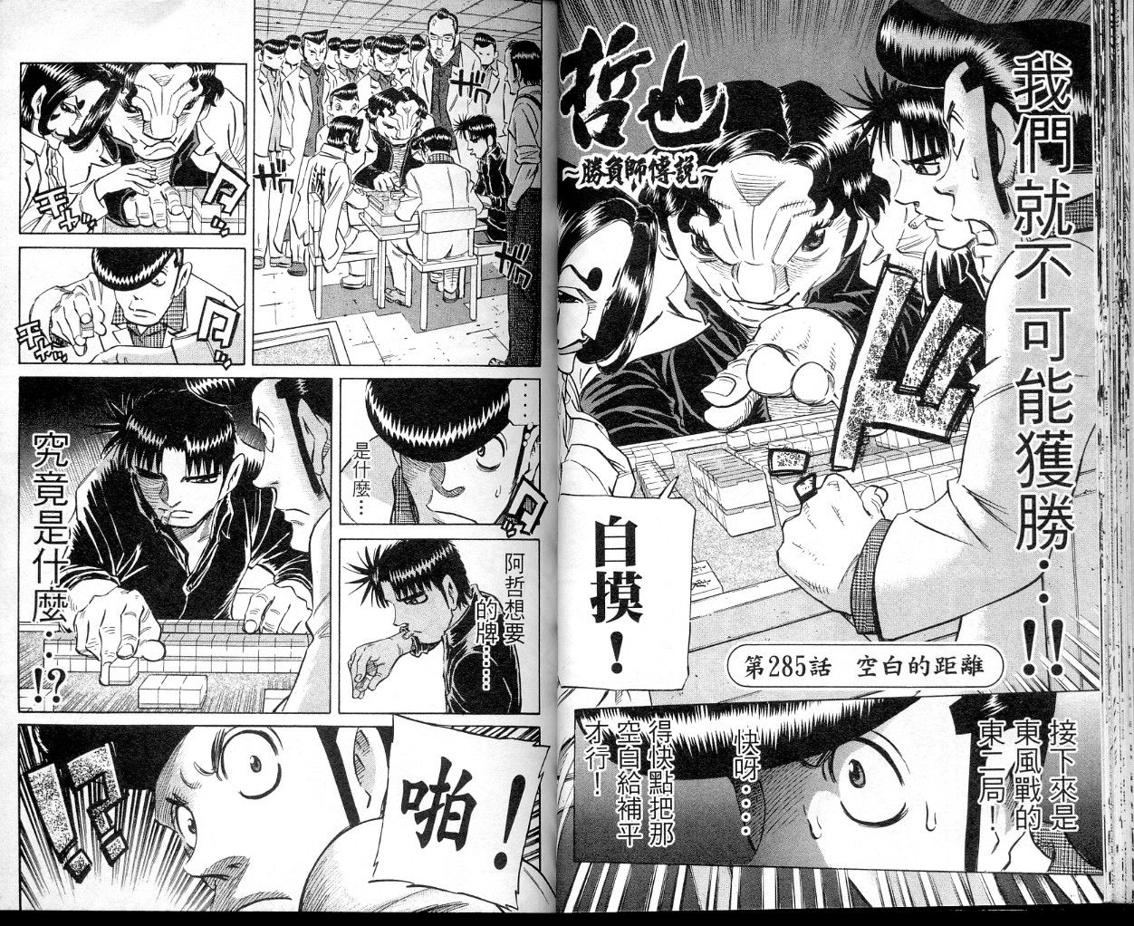 胜负师传说 第35卷 第27页