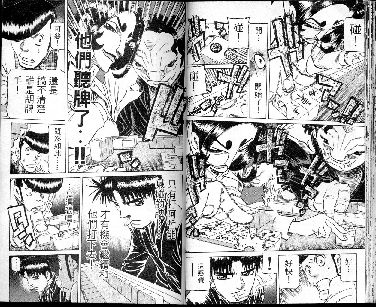 胜负师传说 第35卷 第28页