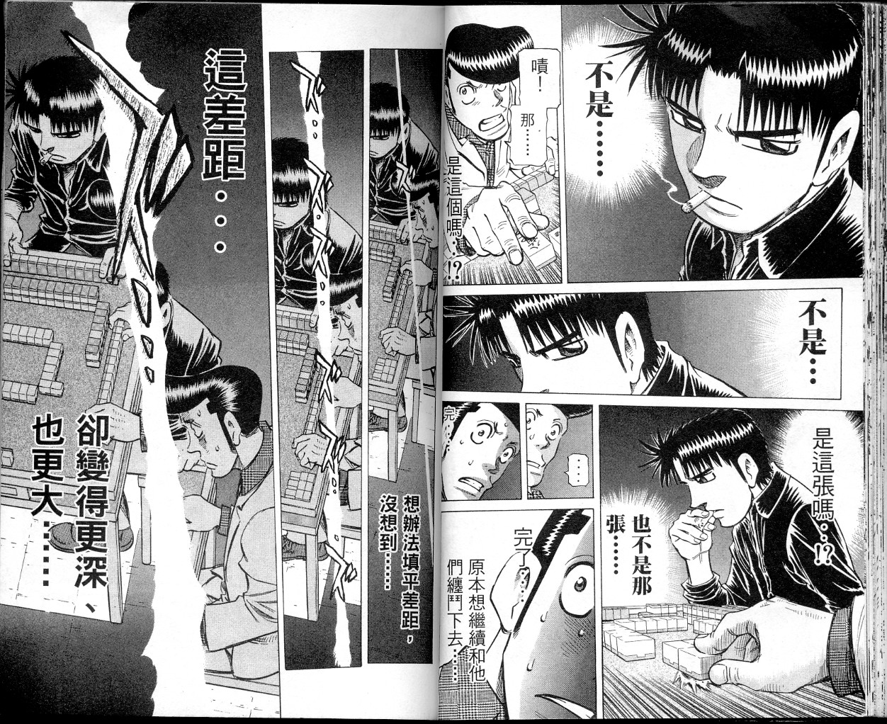 胜负师传说 第35卷 第29页