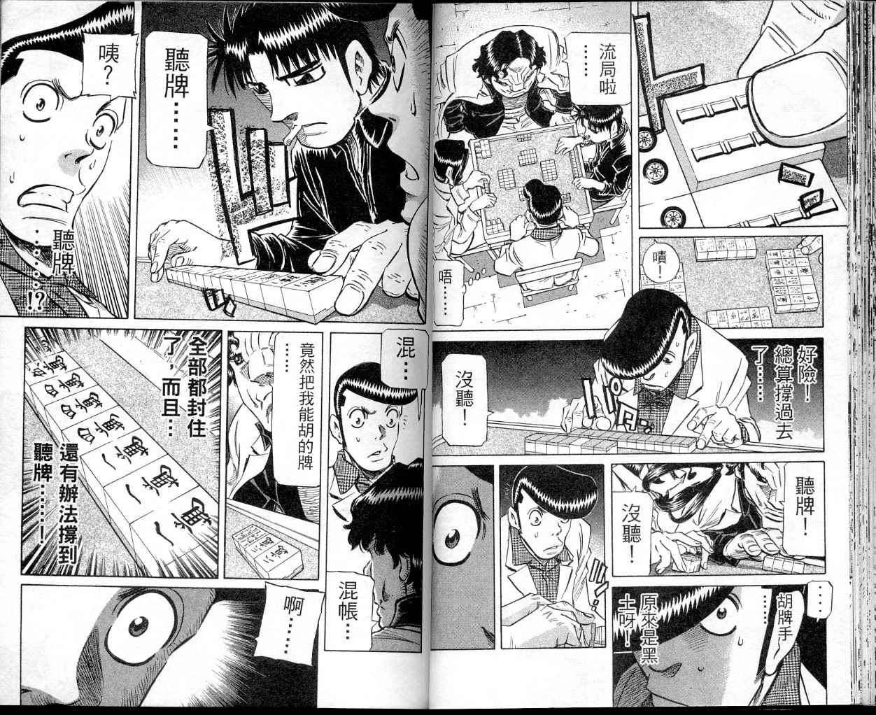 胜负师传说 第35卷 第30页