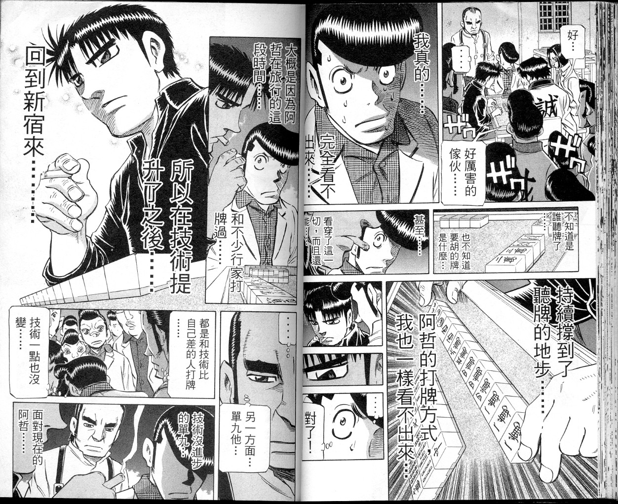 胜负师传说 第35卷 第31页