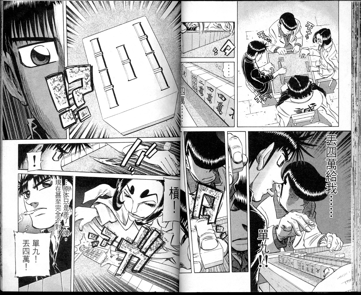 胜负师传说 第35卷 第33页