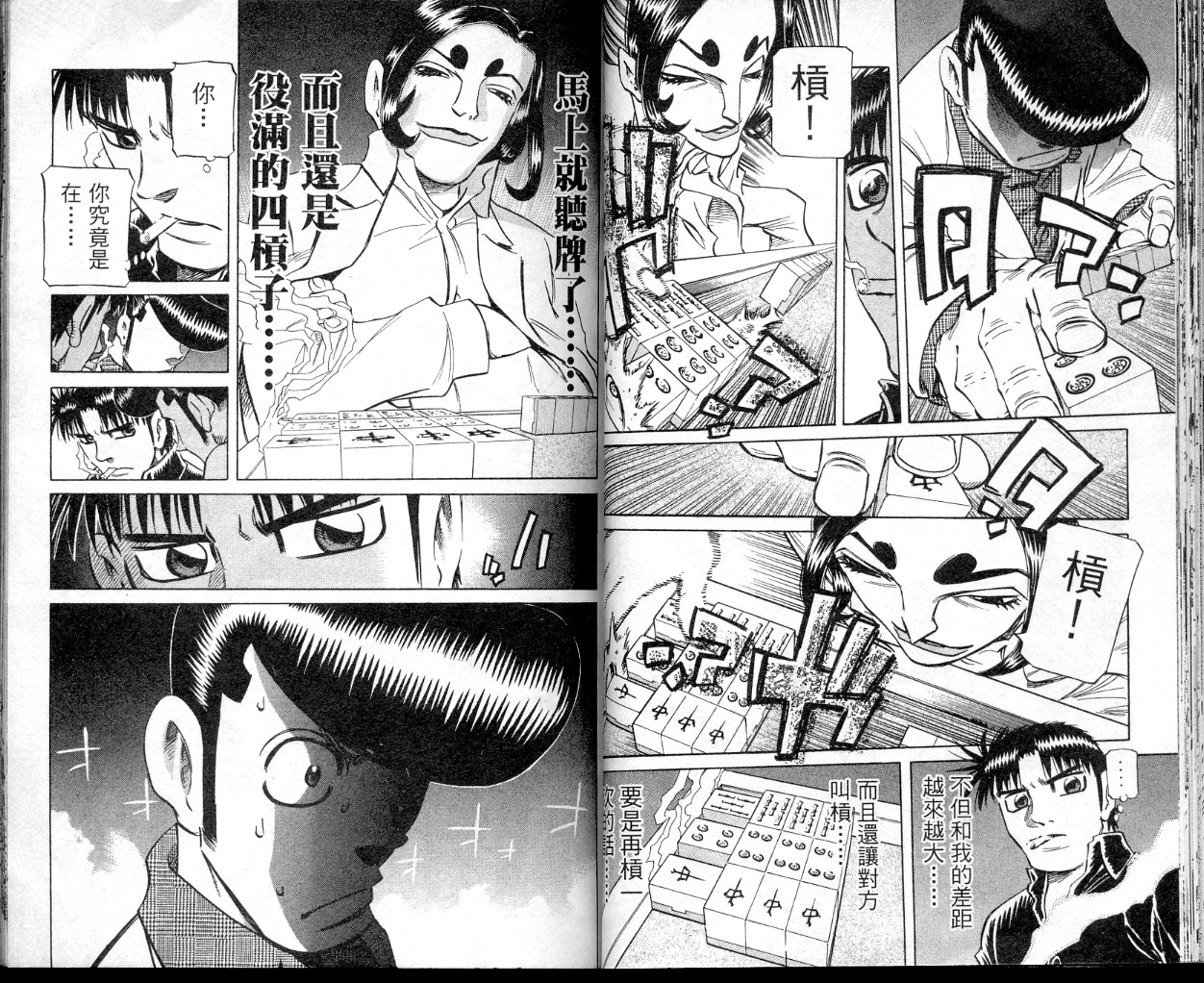 胜负师传说 第35卷 第34页