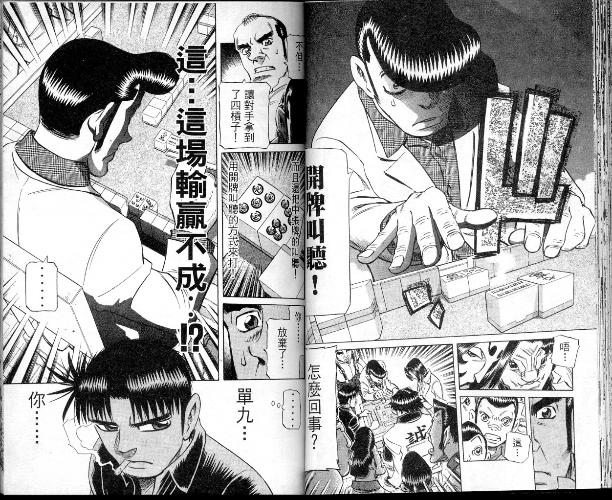 胜负师传说 第35卷 第36页