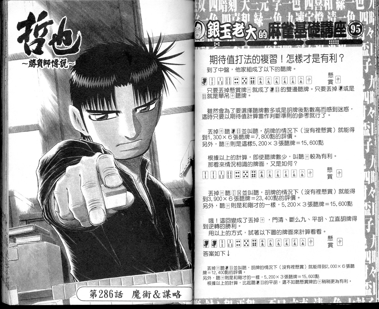 胜负师传说 第35卷 第37页