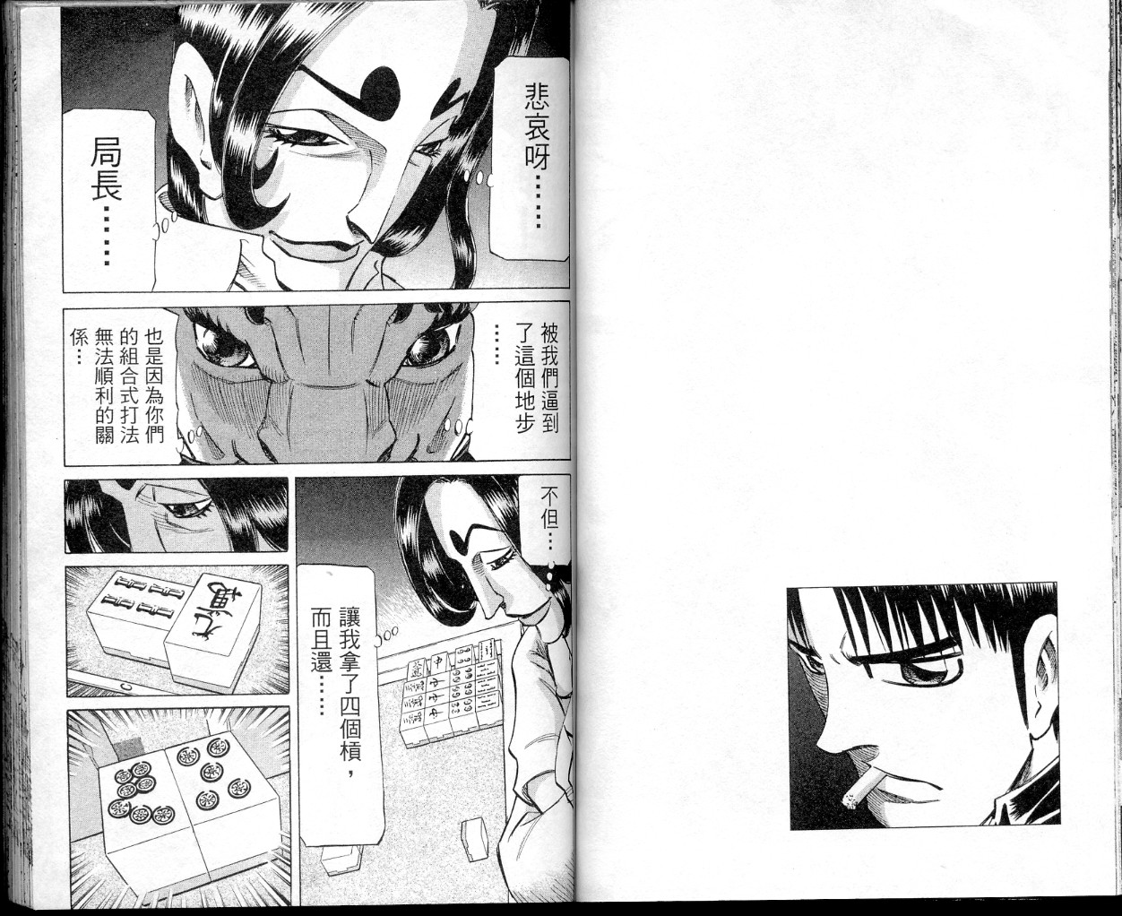 胜负师传说 第35卷 第38页