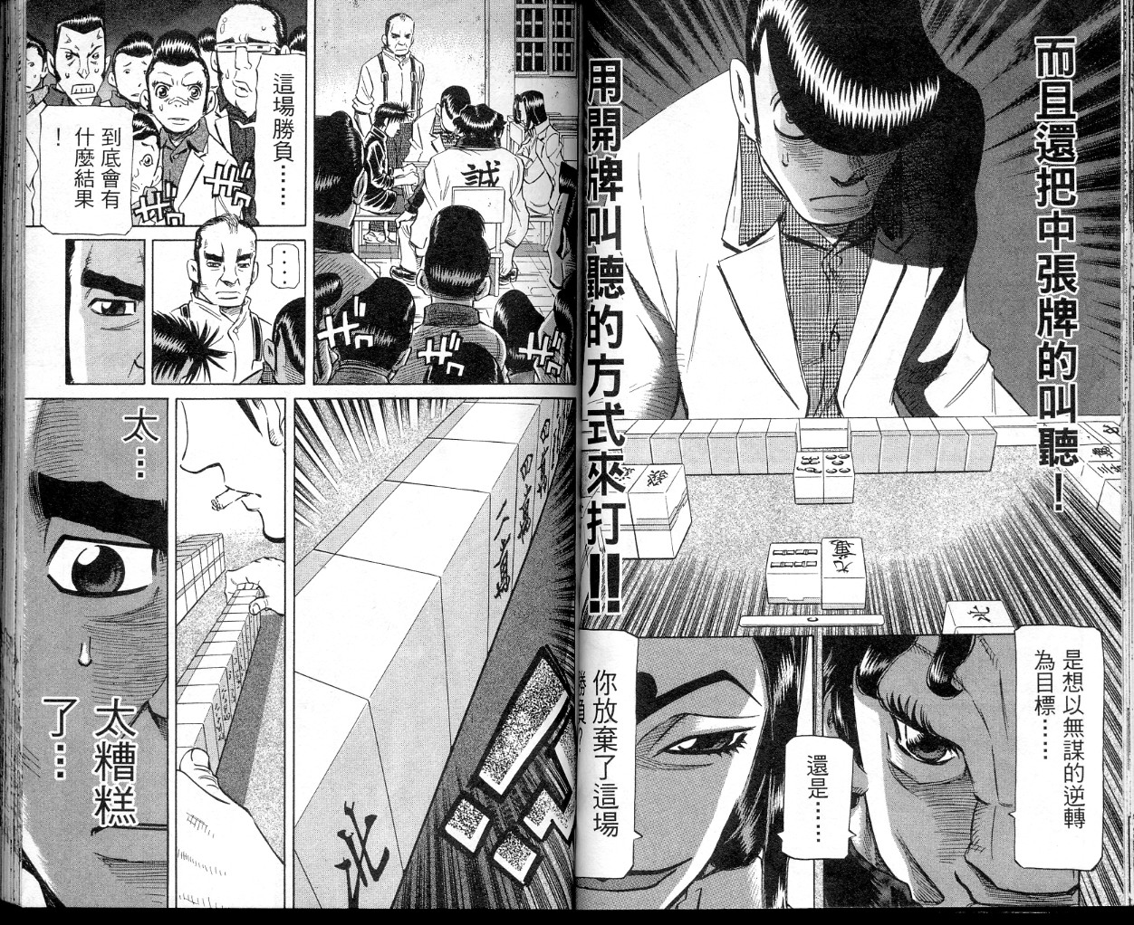 胜负师传说 第35卷 第39页