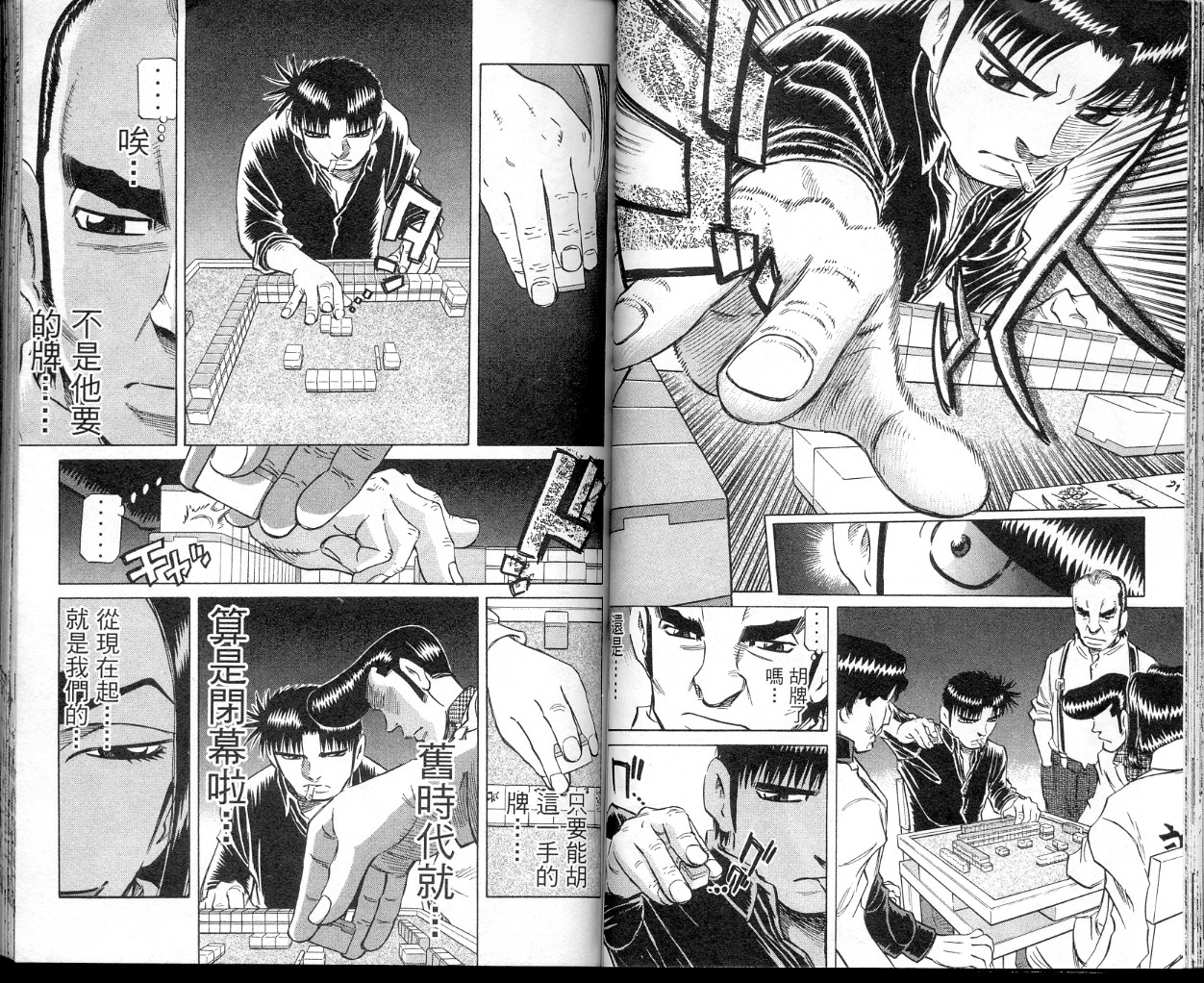 胜负师传说 第35卷 第41页