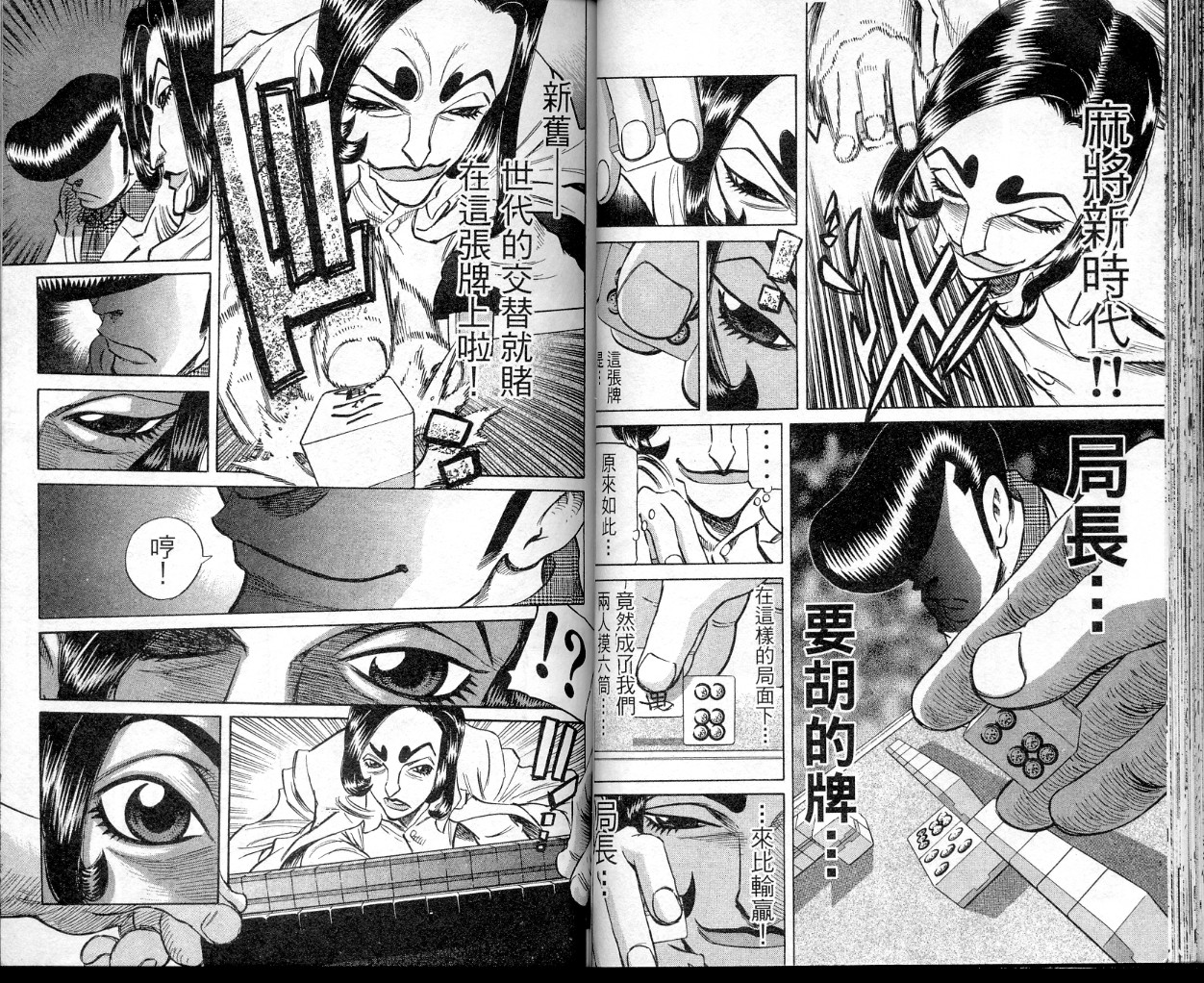 胜负师传说 第35卷 第42页