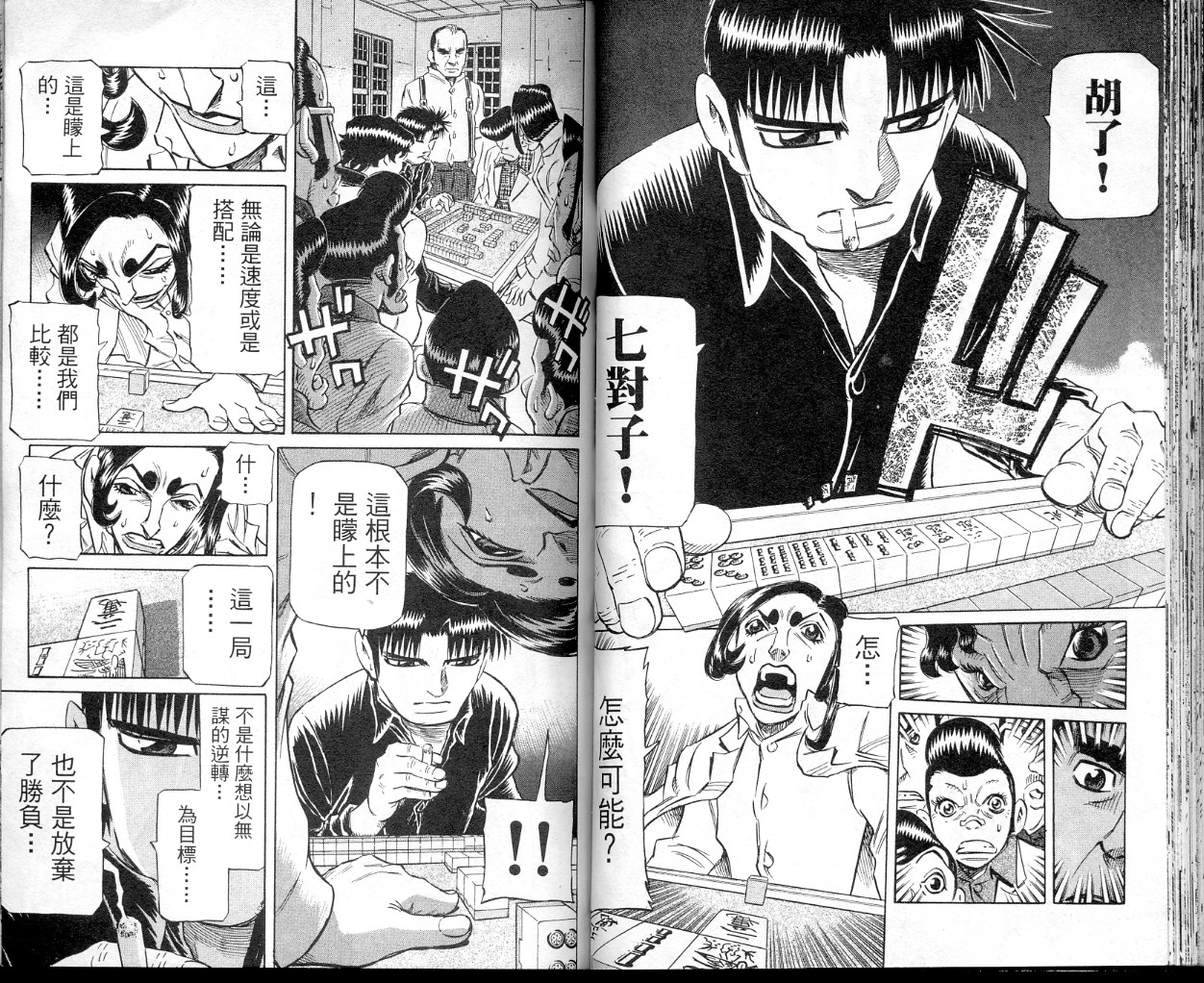 胜负师传说 第35卷 第43页