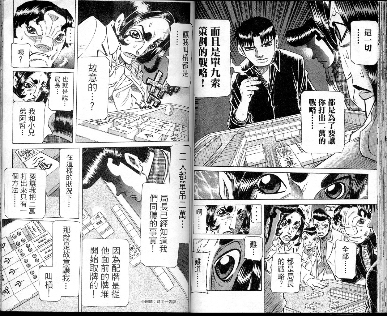 胜负师传说 第35卷 第44页