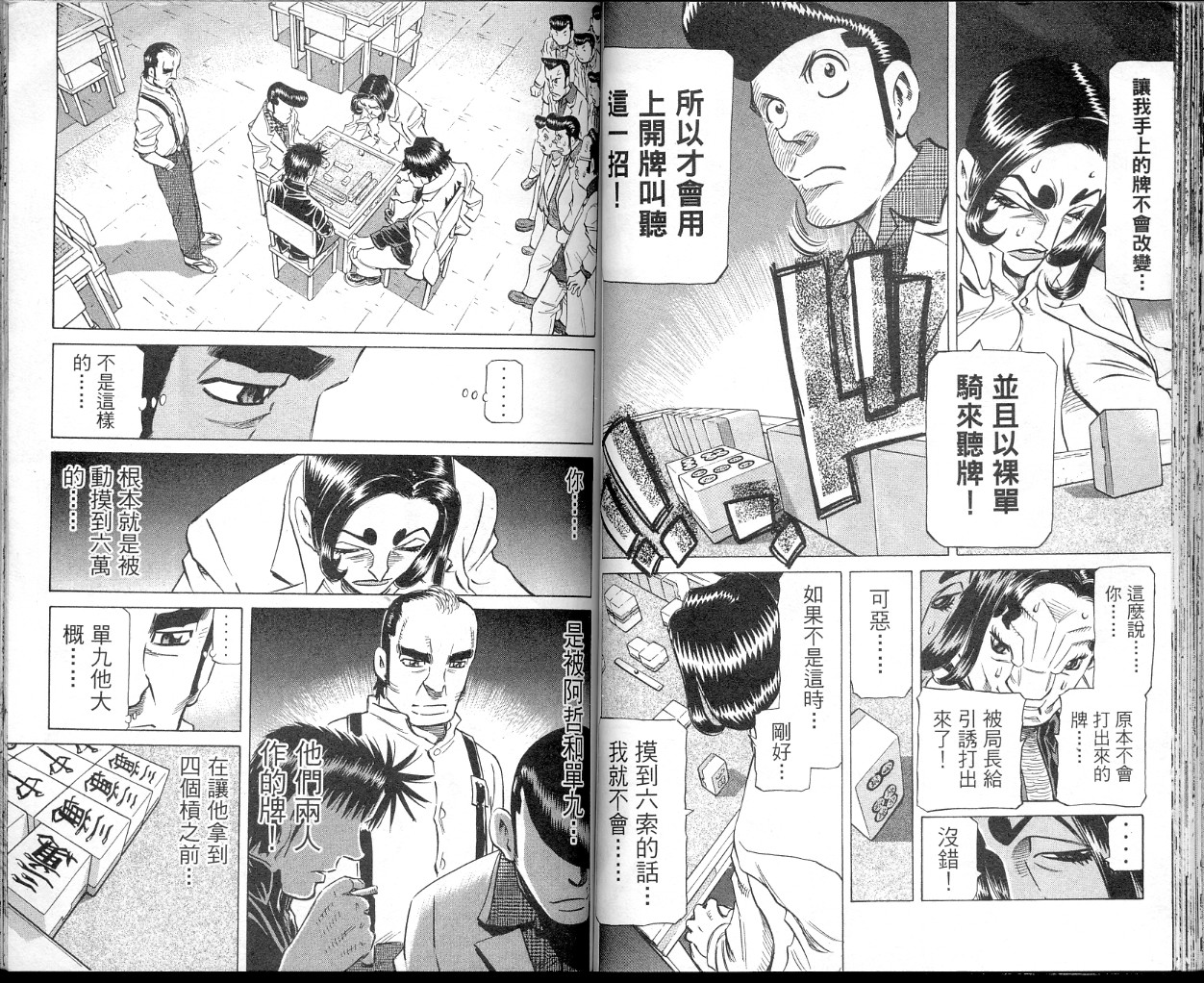 胜负师传说 第35卷 第45页