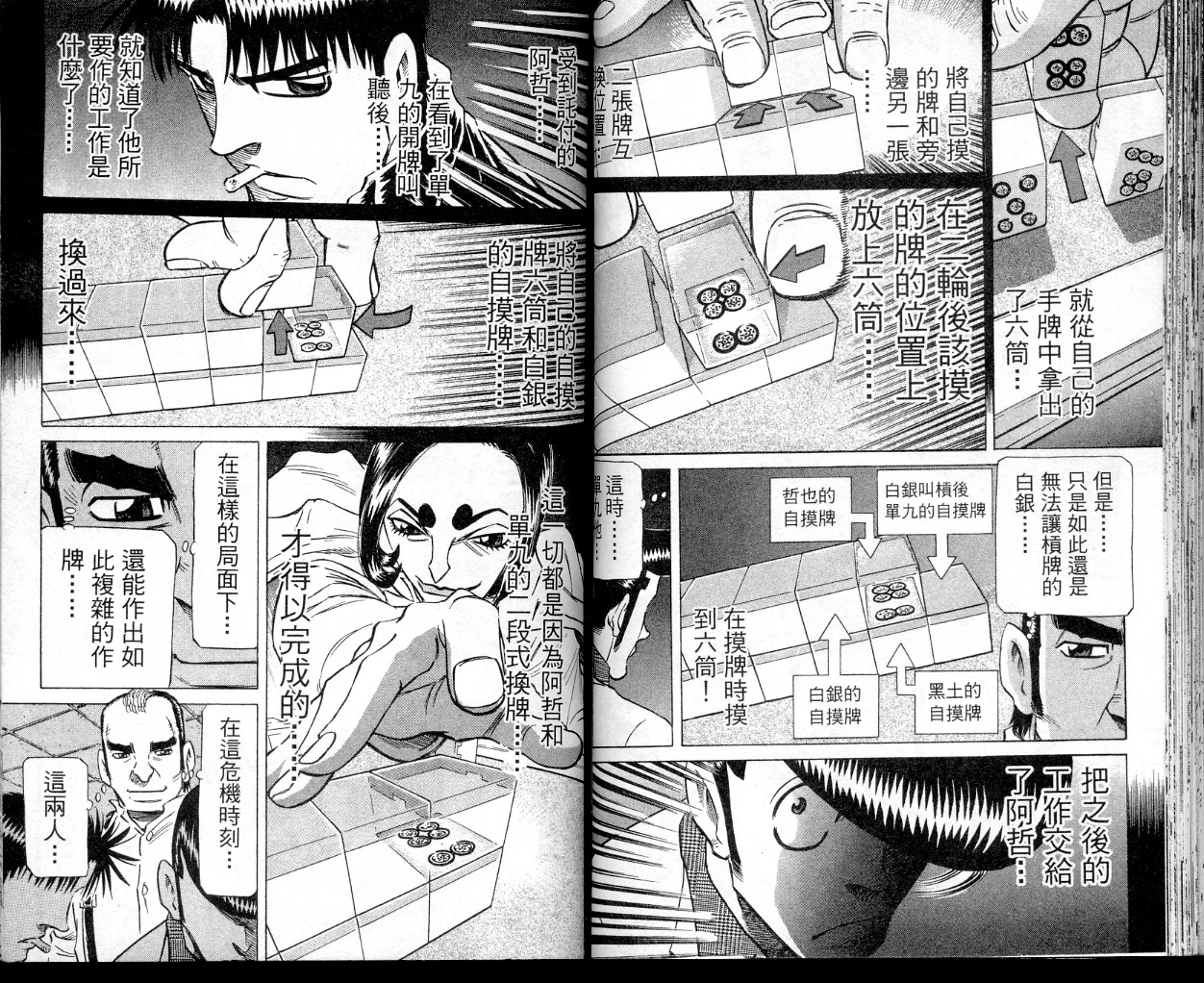 胜负师传说 第35卷 第46页