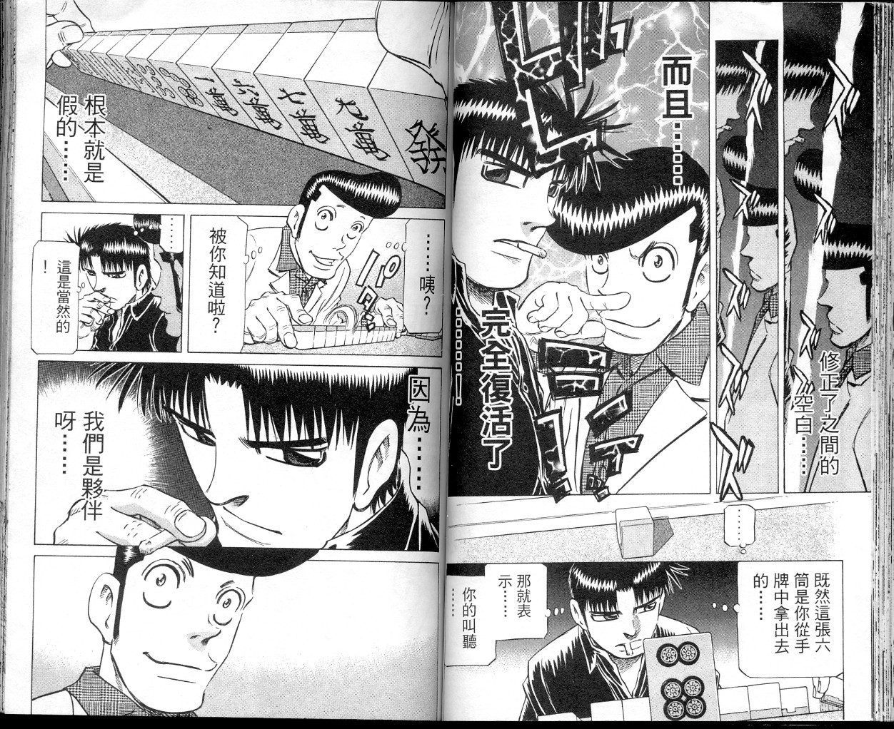 胜负师传说 第35卷 第47页