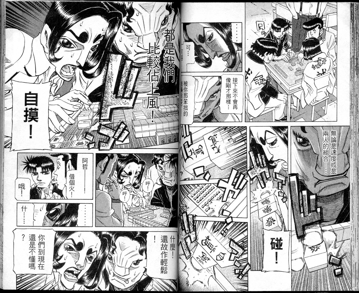 胜负师传说 第35卷 第48页