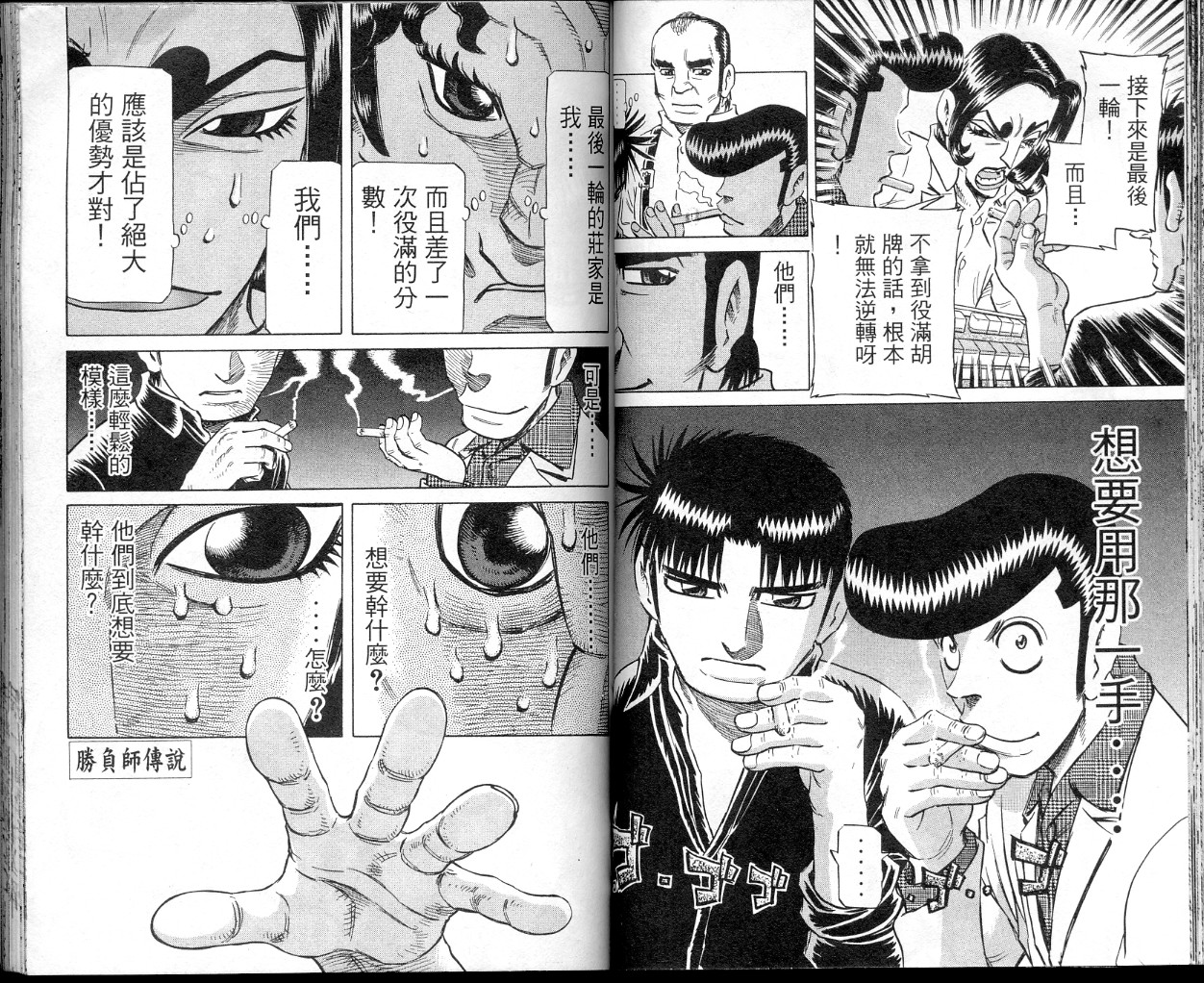 胜负师传说 第35卷 第49页