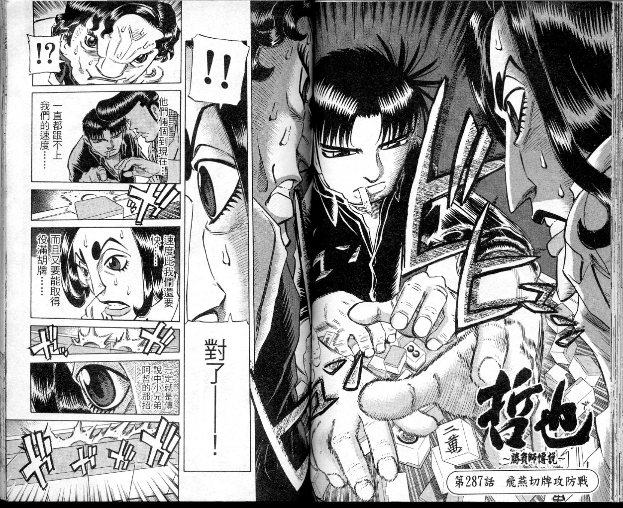 胜负师传说 第35卷 第50页