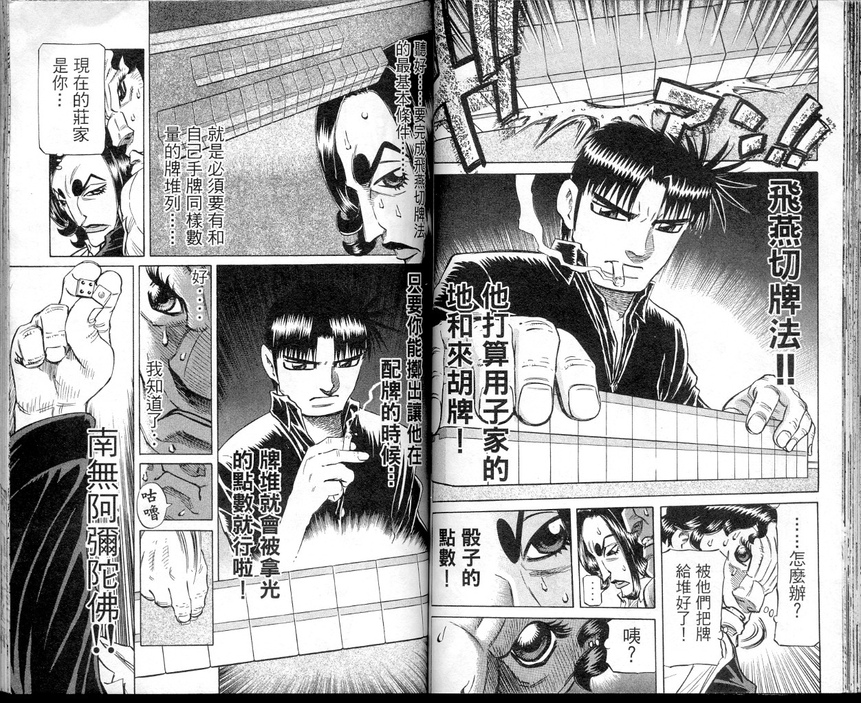 胜负师传说 第35卷 第51页