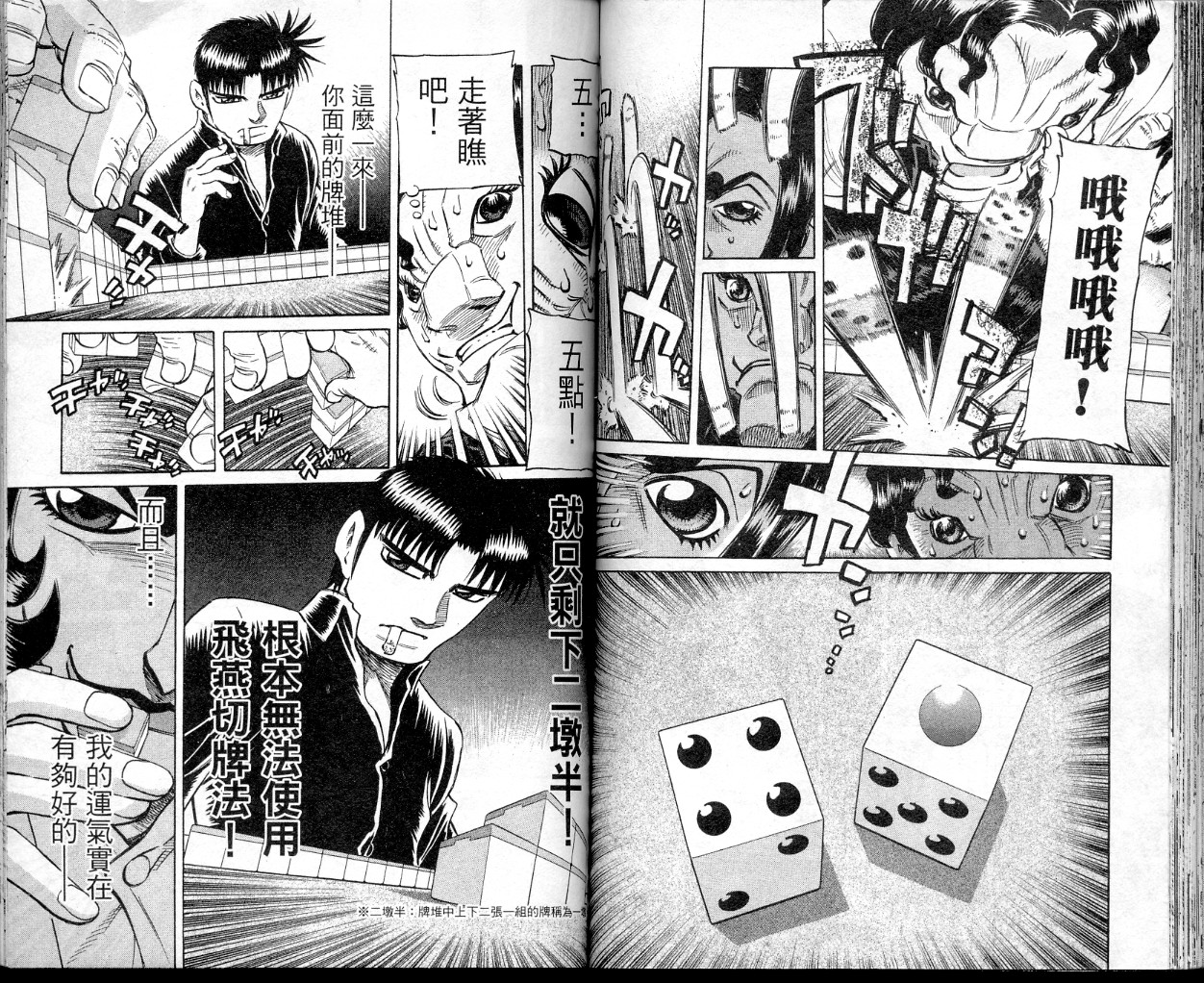 胜负师传说 第35卷 第52页