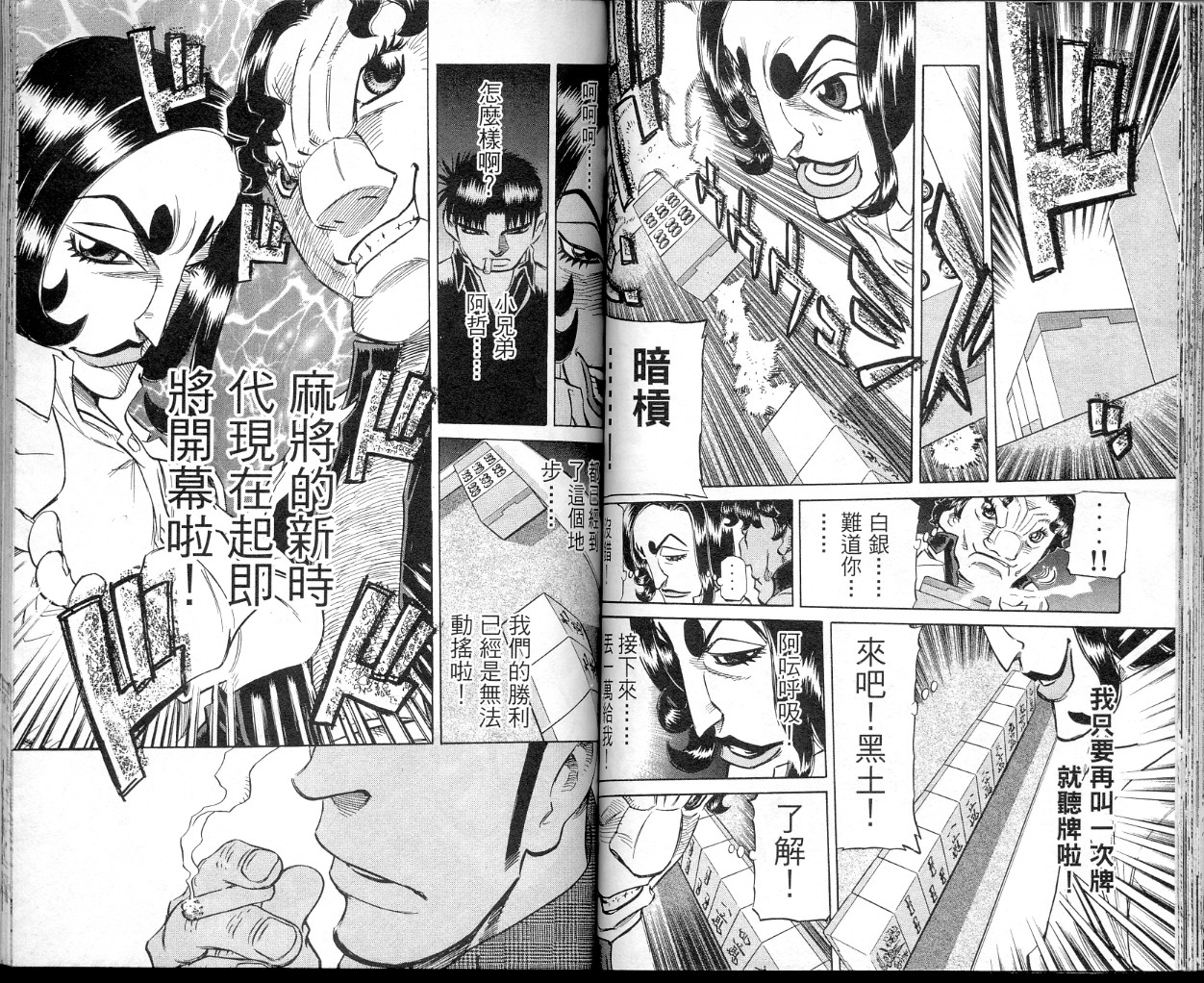 胜负师传说 第35卷 第53页