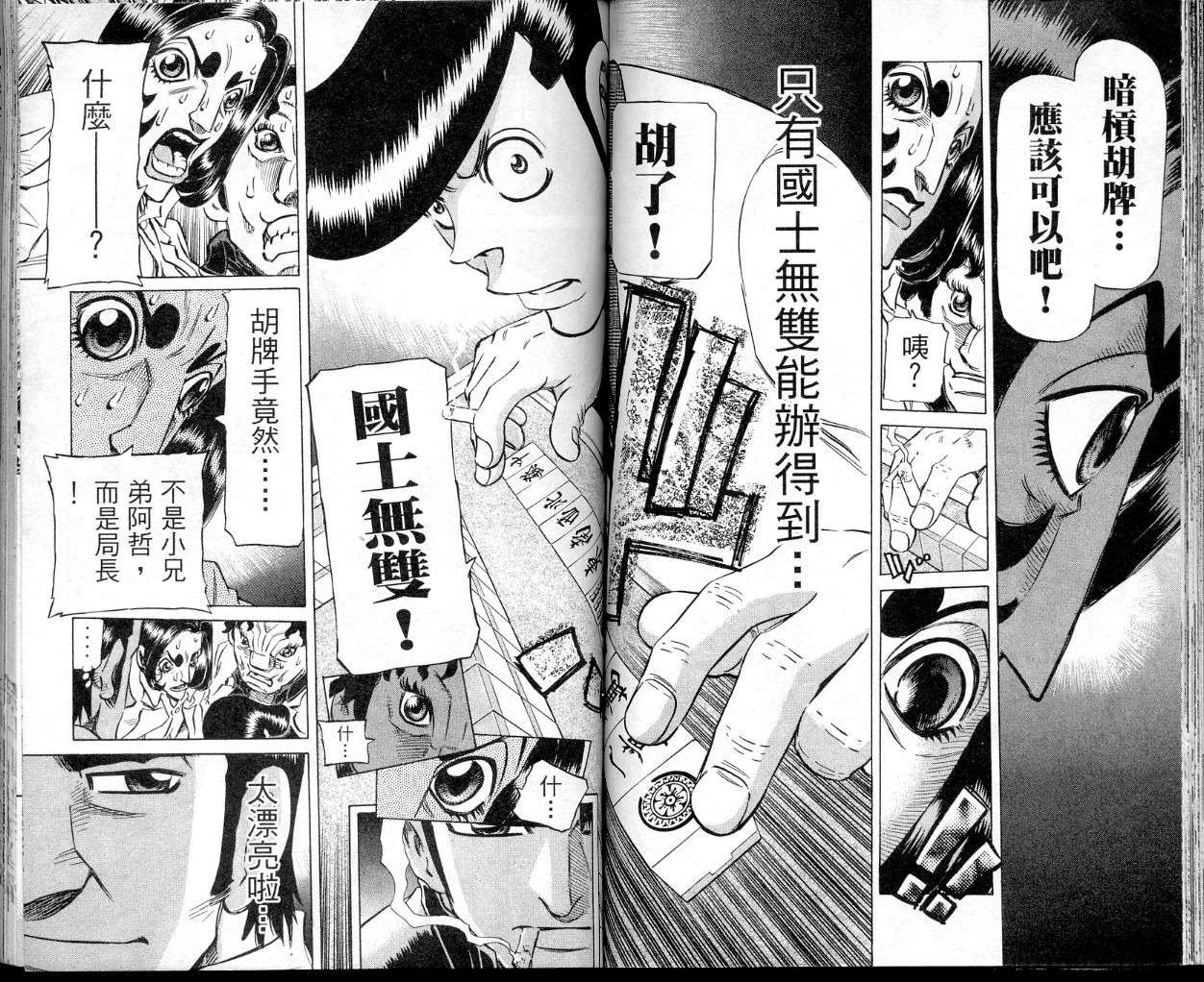 胜负师传说 第35卷 第54页