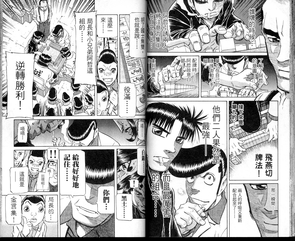 胜负师传说 第35卷 第55页