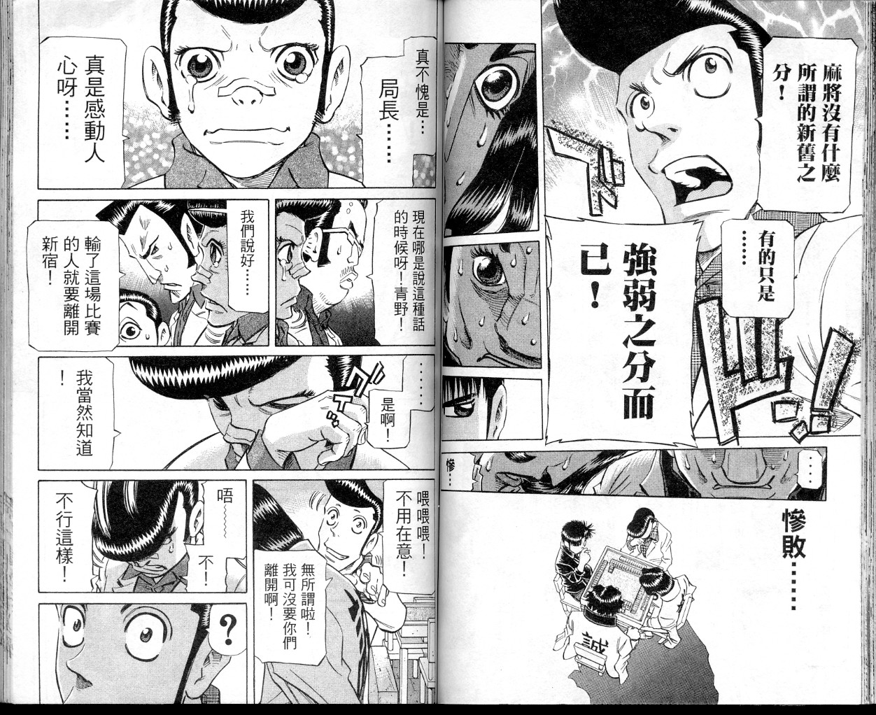 胜负师传说 第35卷 第56页