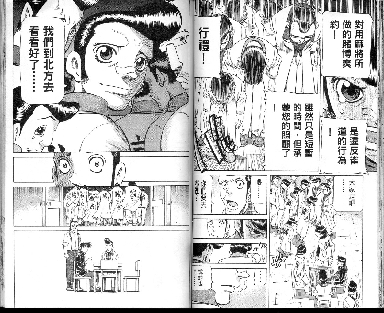 胜负师传说 第35卷 第57页