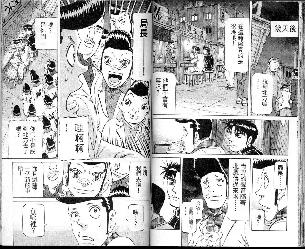 胜负师传说 第35卷 第58页