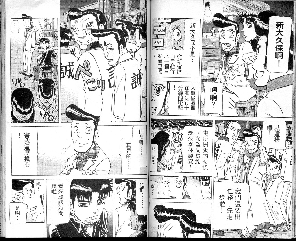 胜负师传说 第35卷 第59页