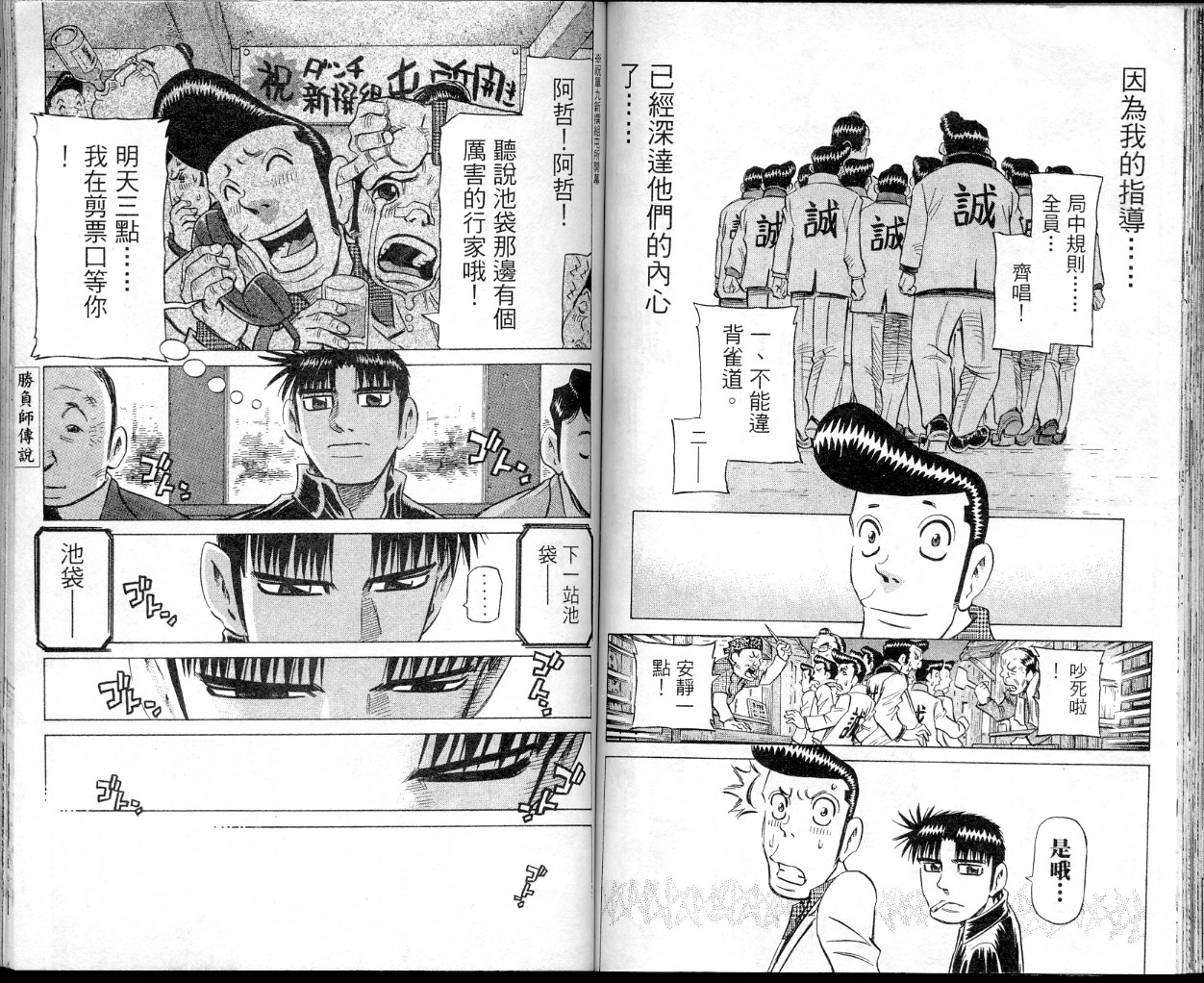 胜负师传说 第35卷 第60页