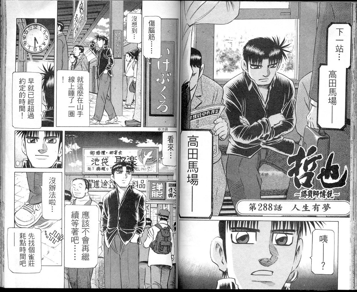 胜负师传说 第35卷 第61页