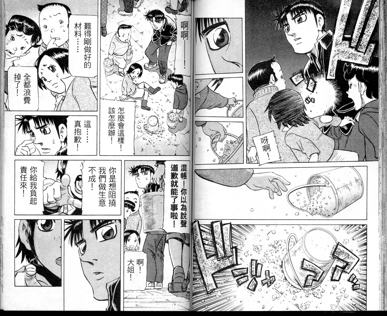 胜负师传说 第35卷 第62页