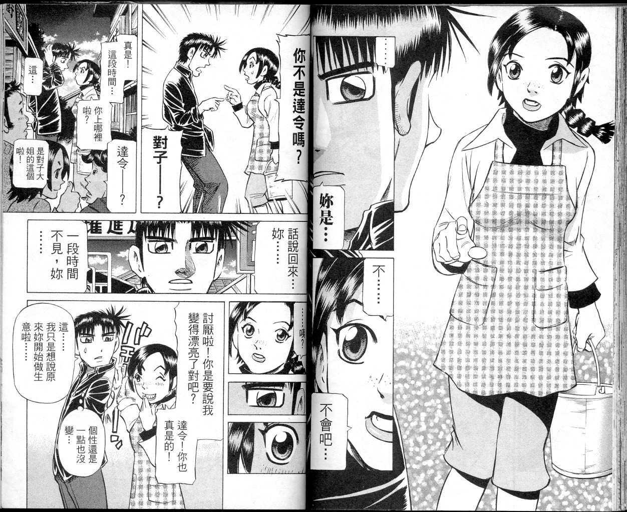 胜负师传说 第35卷 第63页