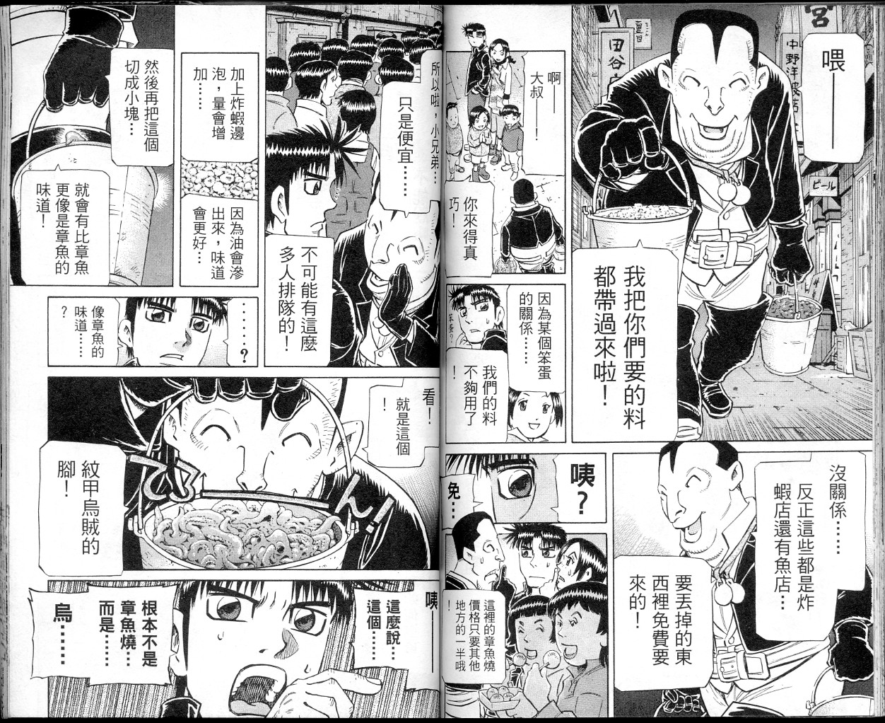 胜负师传说 第35卷 第65页