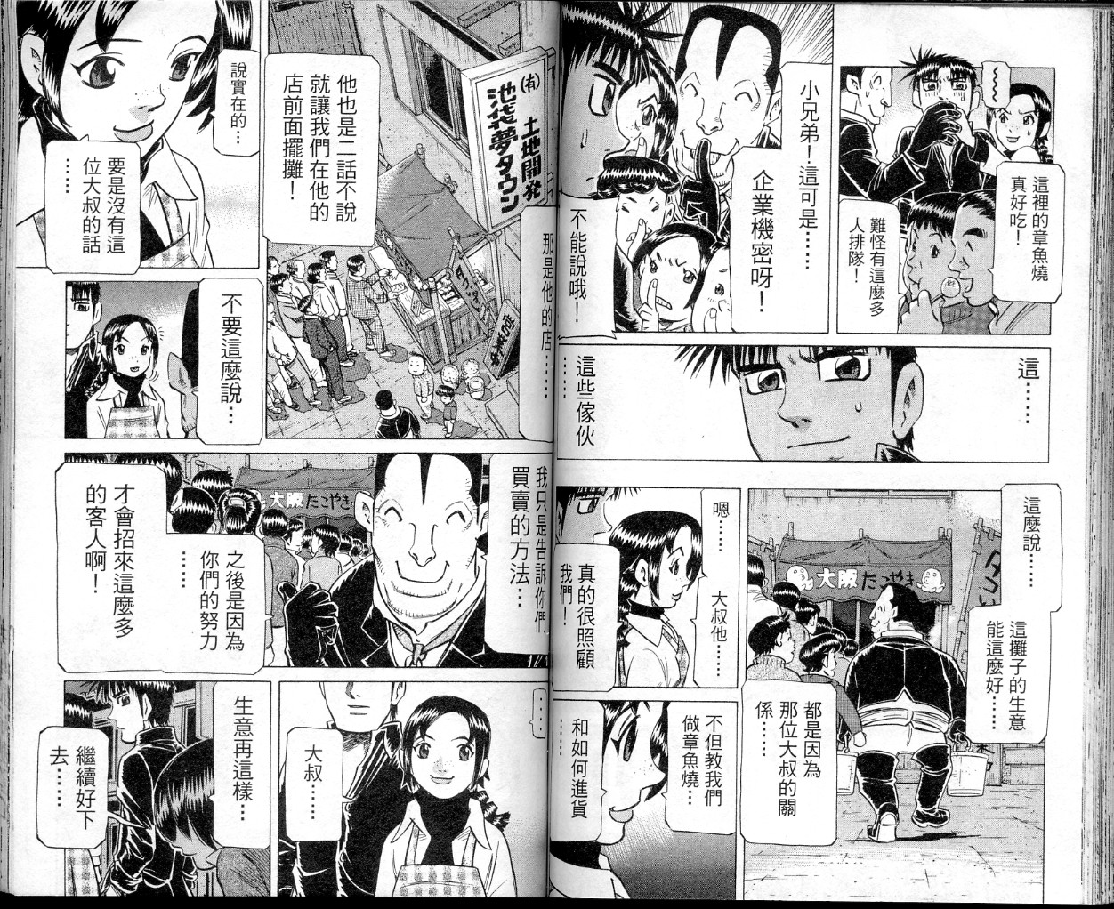 胜负师传说 第35卷 第66页